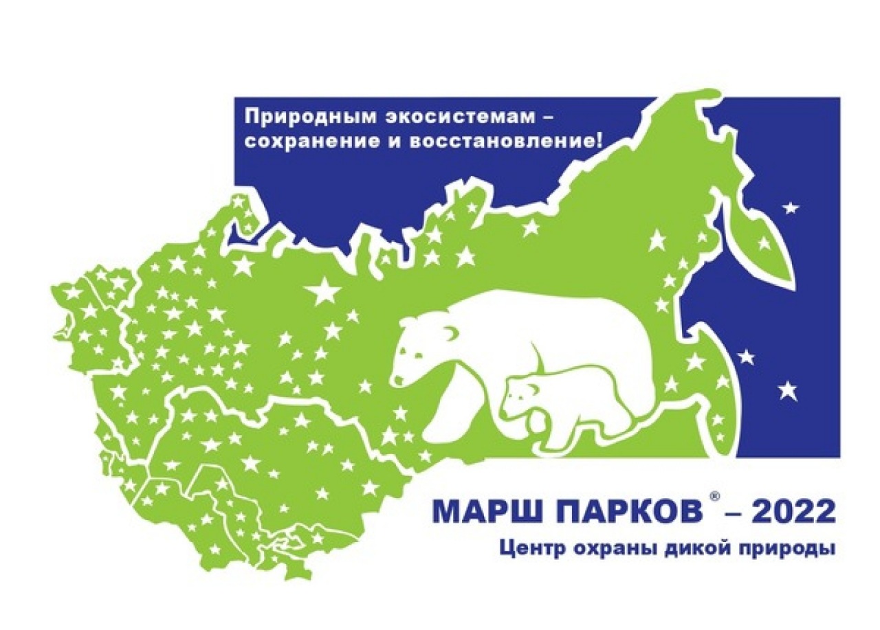 На территории природных парков Республики Башкортостан стартует ежегодная Международная природоохранная акция «Марш парков»